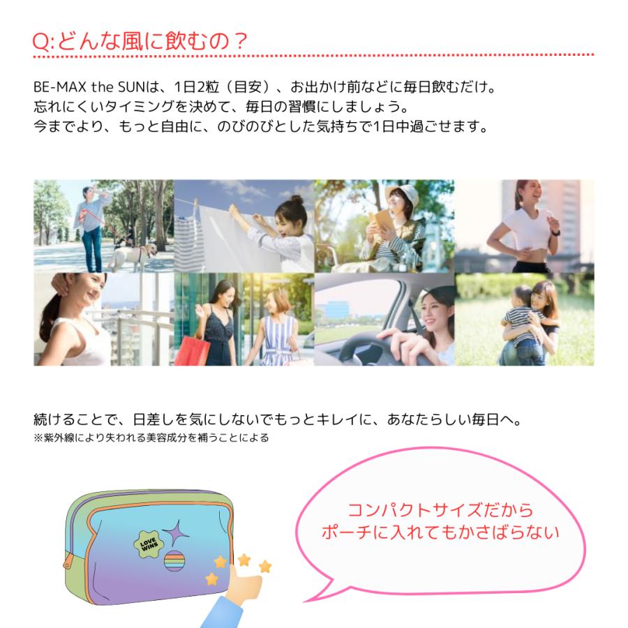 紫外線対策 メール便送料無料 飲む日傘 サプリ BE-MAX the SUN ビー