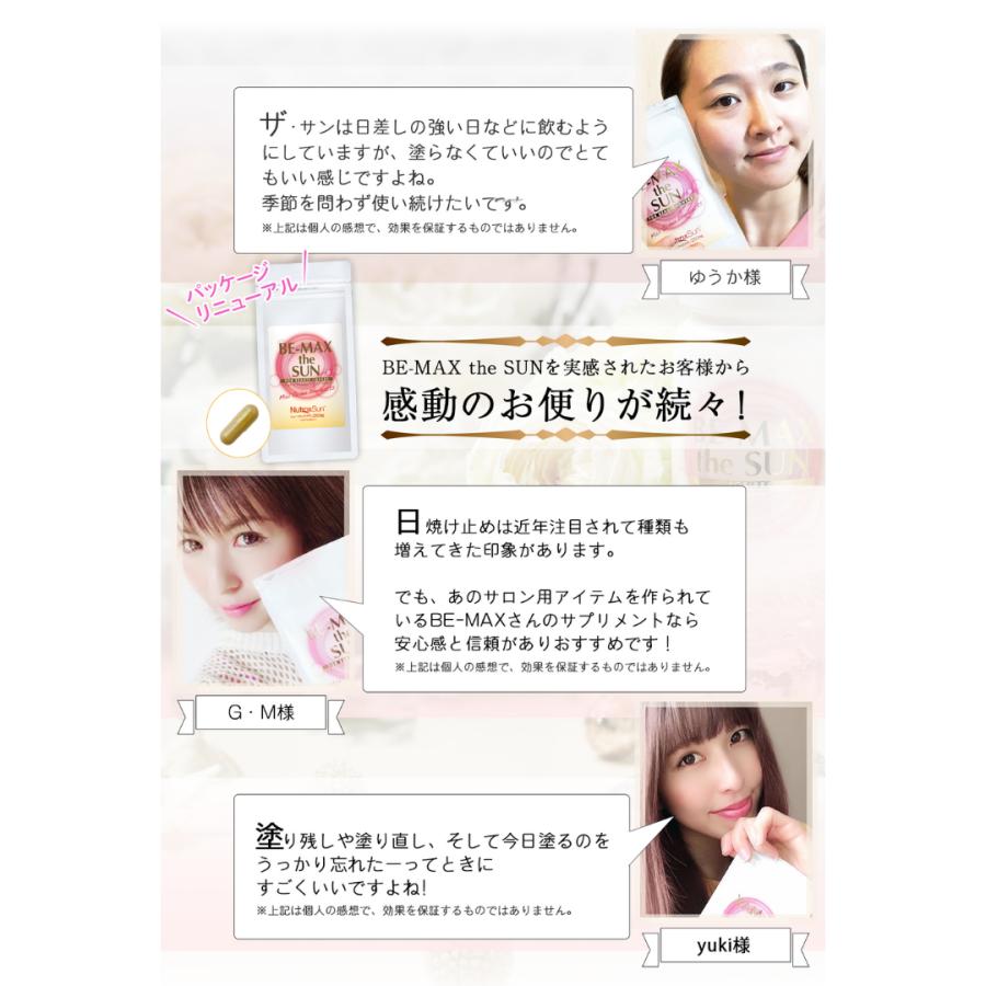 新品未開封！BE-MAX the SUN 250ml 飲む日焼け止め3ヶ月分 楽天市場】【ポイント5倍!】 ビーマックス ザサン BEMAX UV