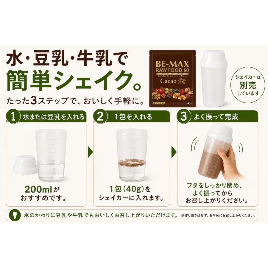 MCT 【BE-MAX正規販売店】 BE-MAX RAWFOOD60 cacao（ビーマックス