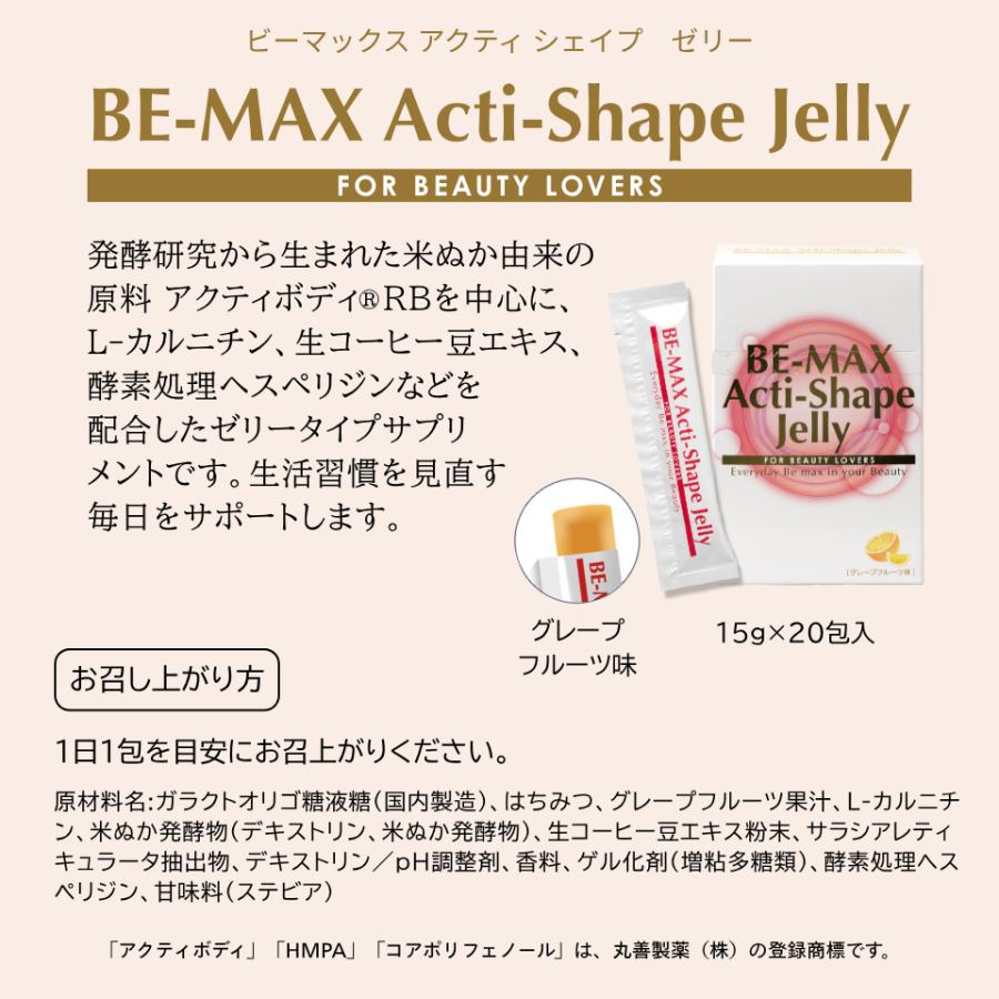 BE-MAX Acti-Shape Jelly（アクティシェイプゼリー）20包入 脂肪を
