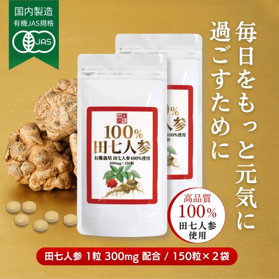 田七人参 100粒2個セット