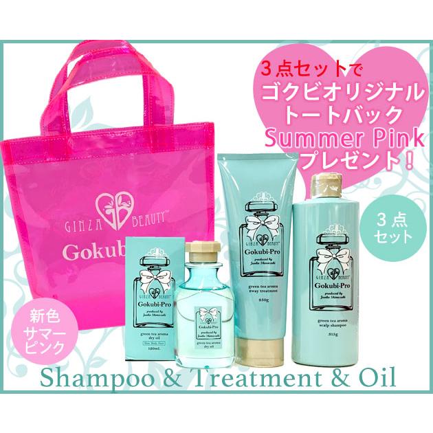 シャンプー トリートメント ヘアオイル ゴクビプロ グリーンティーアロマ シャンプー＆トリートメント＆ドライオイル３点セット５％OFF プレゼント付｜lifemax