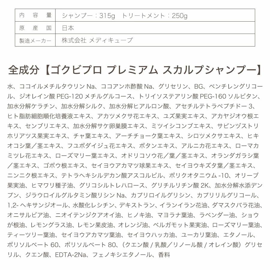 30％OFF★ゴクビプロ PREMIUM スペシャルケアセット！シャンプー＆トリートメント＆スカルプローション+オリジナルコームプレゼント |  | 17