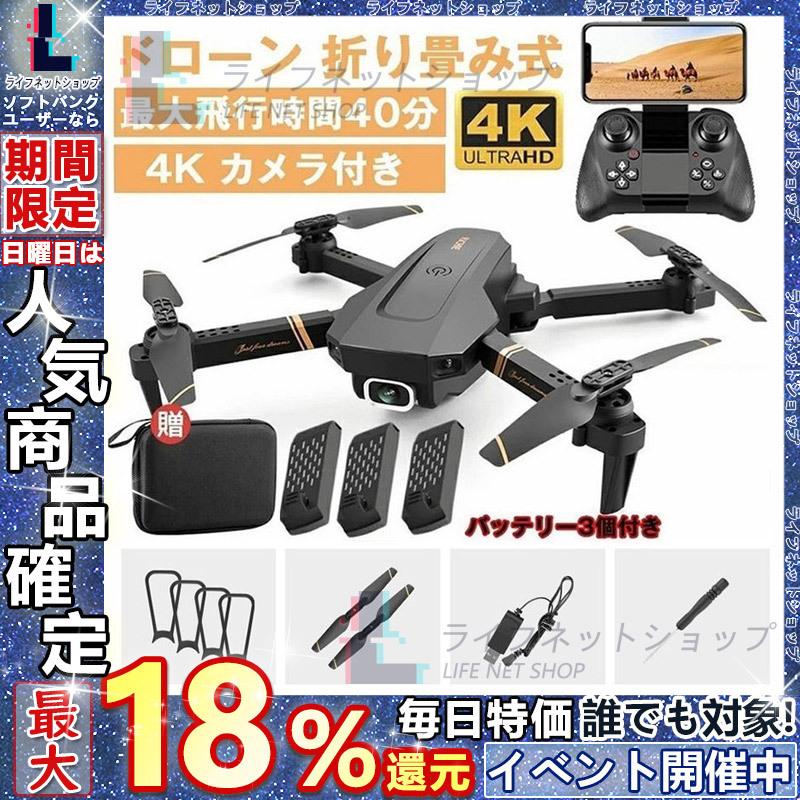 4drc ドローン 免許不要 カメラ付き 大幅値下げランキング 4k 高画質 Hd 収納ケース付き バッテリー3個付き 初心者 ヘッドレスモード Wi Fi Fpvリアルタイム航空写真 3dフリップ
