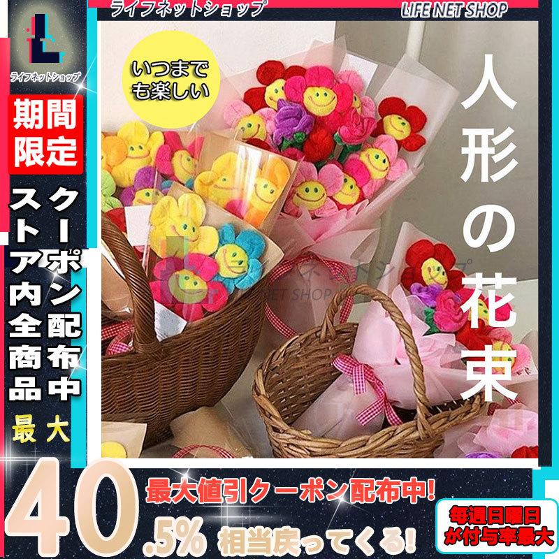 あす楽対応 卒業式 人形の花束 キーホルダー 記念日 プレゼント お祝い キャラクター ギフト スマイル 誕生日 ぬいぐるみ 花束 フラワー