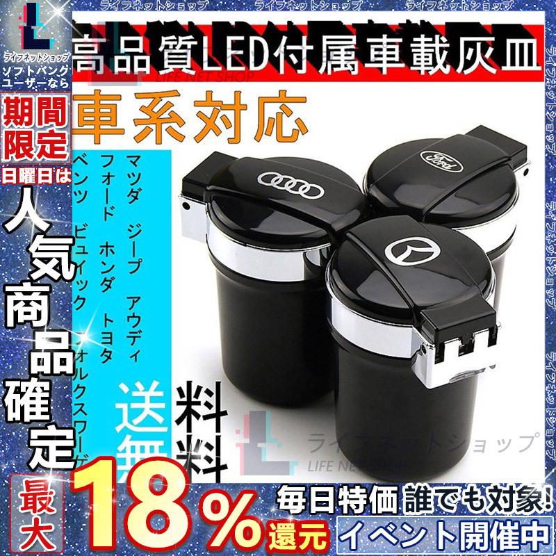 車用灰皿 高級 Led 付き Pbt難燃素材 アルミ製 フタ付き 大人気 タバコ 消火 ブラック ライト付き車用灰皿 自動消火 灰皿 ごみ箱 Xy 98ーロゴ プジョー Kitt Nn Ru
