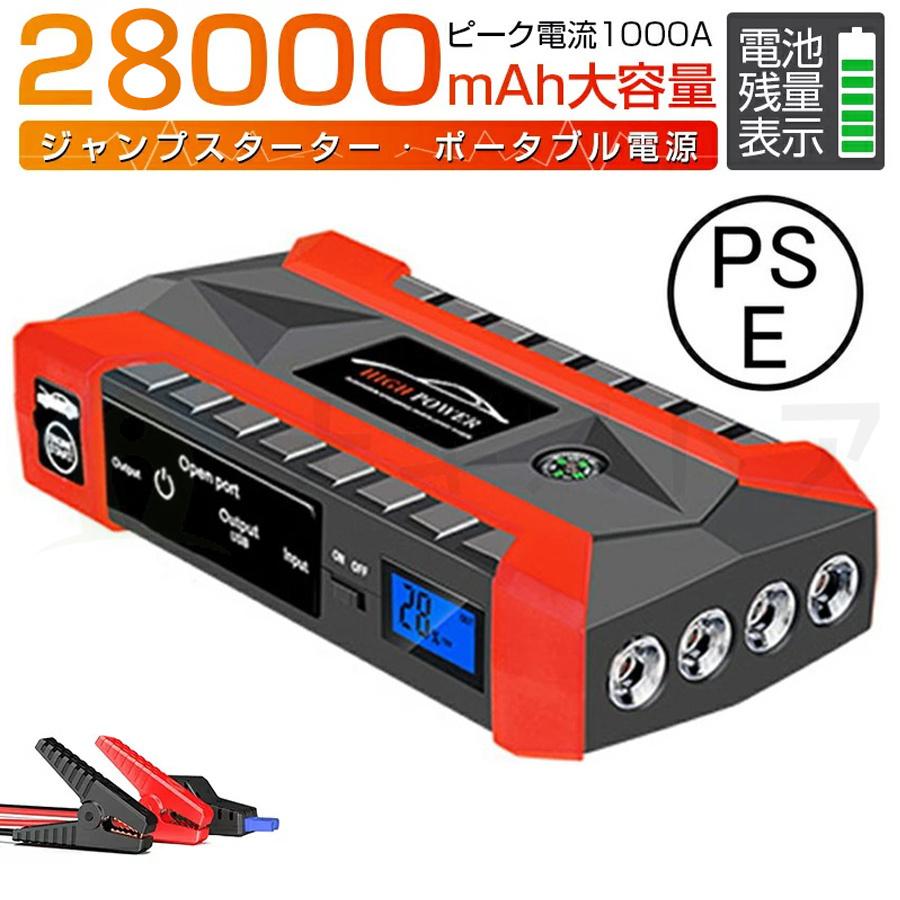 驚きの値段 ジャンプスターター 12v mah 大容量 充電器 ジャンプ スターター 12v車用エンジンスターター ポータブル充電器 ガソリン 車 ディーゼル車に通用 Aynaelda Com