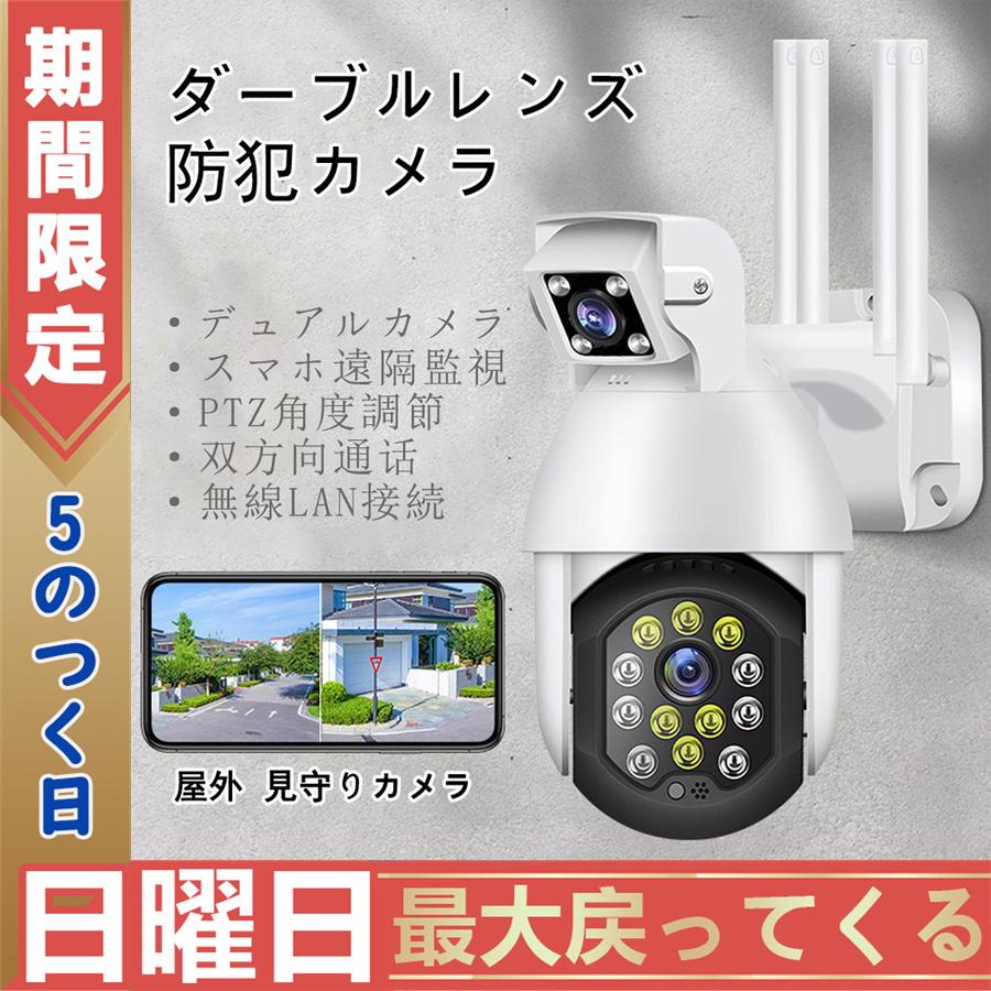 人気満点 防犯カメラ 屋外 家庭用 監視カメラ Wifi ワイヤレス 500万画素 Ai人体検知機能 Ptz機能 5倍ズーム パンチルト 遠隔監視pse認証済み Whitesforracialequity Org