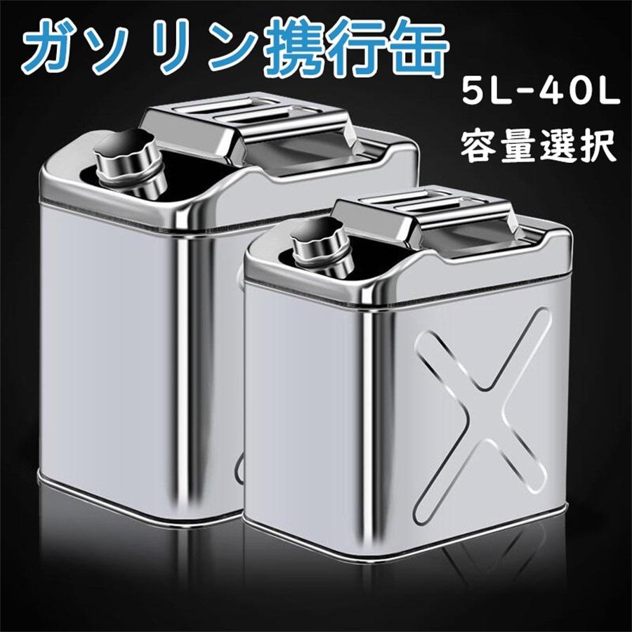 ❗️2個セット❗️ステンレス携行缶　ガソリン軽油などに10L ❗️2個セット❗️ステンレス携行缶 ガソリン軽油などに10L