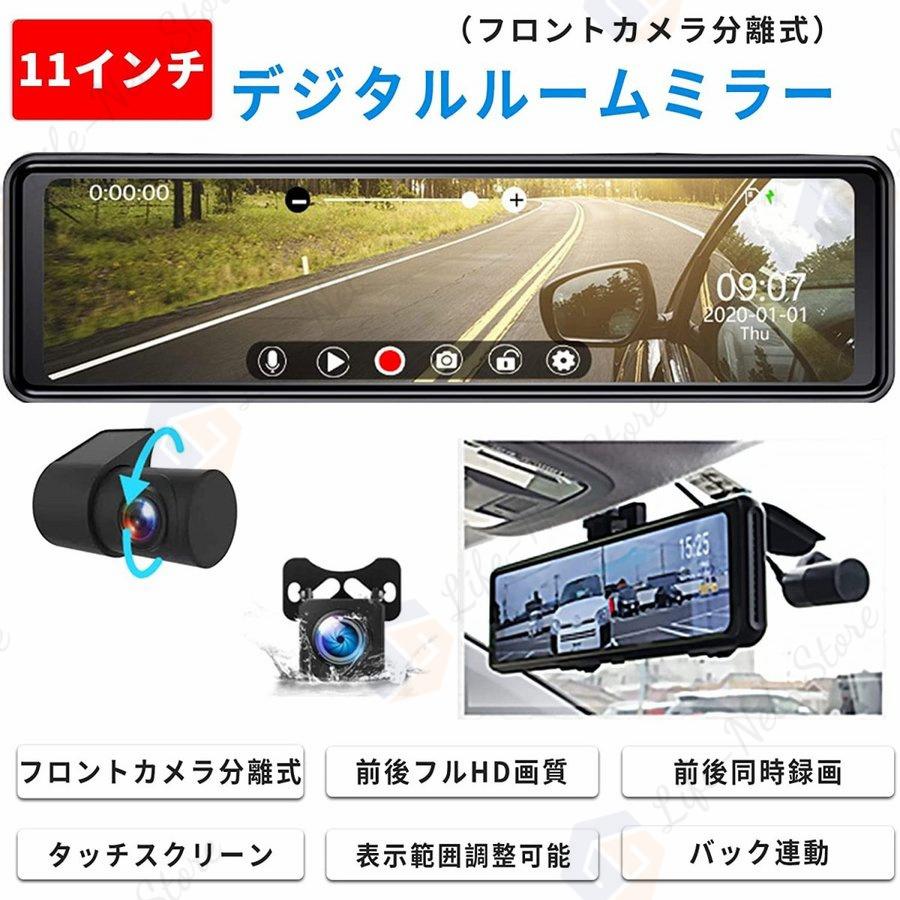 楽天1位】 ドライブレコーダー ミラー型 前後カメラ 11インチ GPS搭載