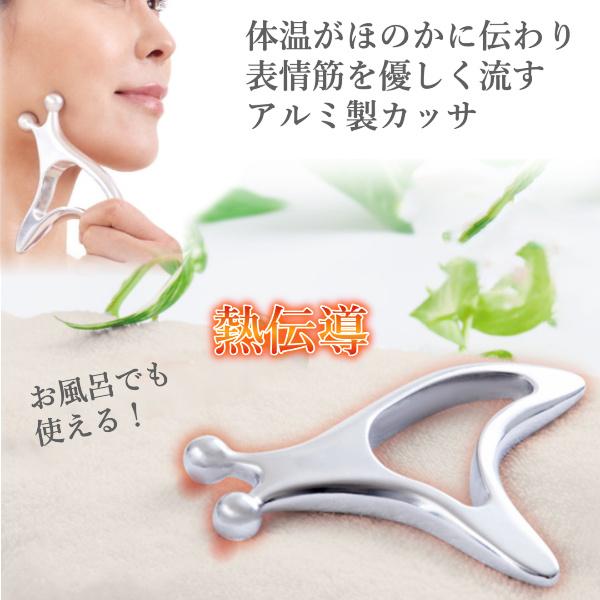 かっさ カッサ プレート 熱伝導カッサ Face Body フェイス ボディ お風呂で使える リンパ マッサージ ツボ押し 送料無料