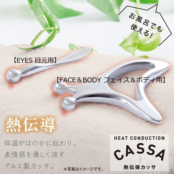 かっさ カッサ プレート 熱伝導カッサ EYES 目元 疲れ目 スパチュラ お風呂で使える アイケア リンパ マッサージ 送料無料｜lifeone