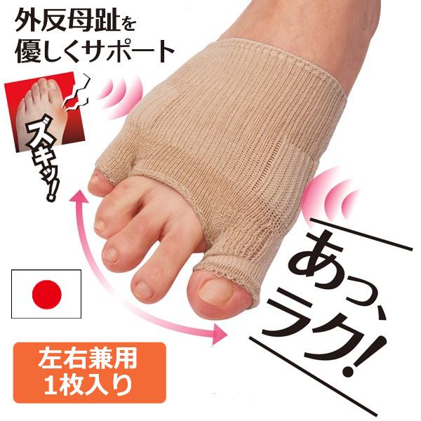 外反母趾 サポーター 日本製 がいはんぼし 矯正 痛み 緩和 ムレにくい 蒸れない 衝撃吸収 履くだけ 簡単 対策 靴下 綿混サラリ 洗える パッド（Yahoo!・lifeone Yahoo!店）