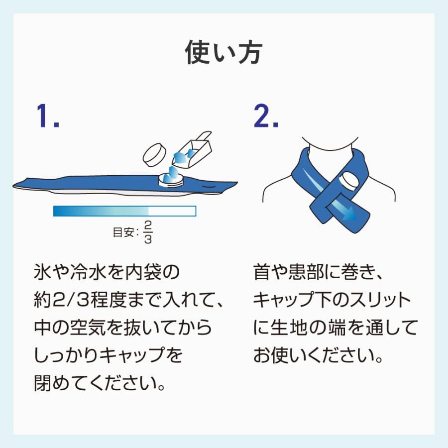 氷のう 氷嚢 首 巻ける ベルト バンド 熱中症 暑さ 対策 夏 スポーツ