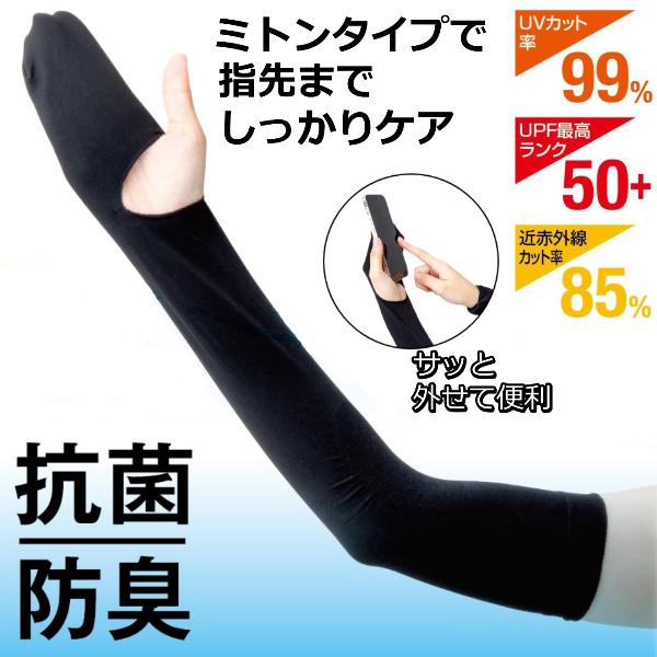 アームカバー UVカット 手袋 スマホ 使える 指先まで カバー ロング