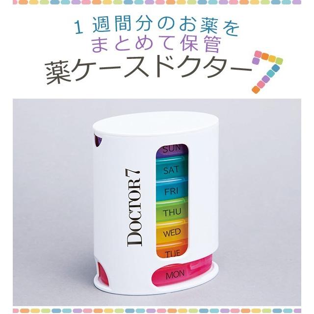薬入れ 薬ケース ドクター7 持ち運べるピルケース 1週間分の薬を管理 保管 飲み忘れ防止 救急箱 介護 小分け 仕分け 旅行 出張 Co Lifeone Yahoo 店 通販 Yahoo ショッピング