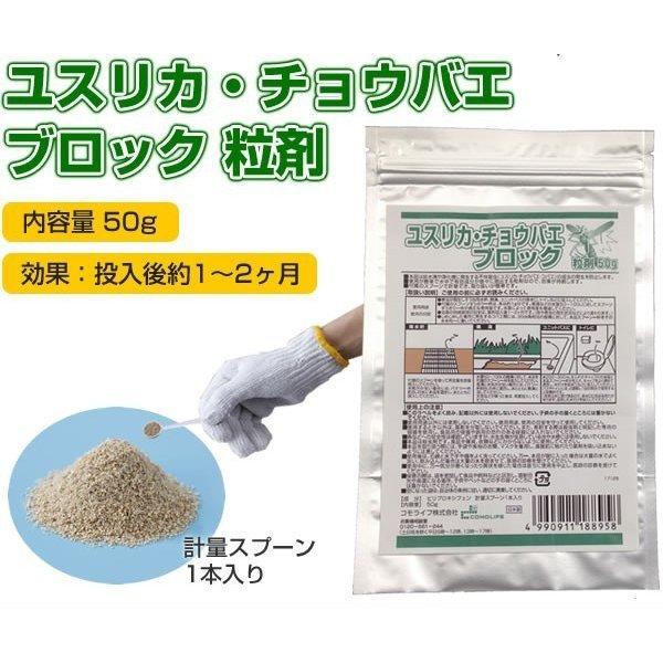 卸し売り購入 コバエ 対策 チョウバエ ユスリカ チョウバエブロック粒剤50g 殺虫剤 害虫対策 害虫駆除 退治 虫よけ 雨水枡 側溝 ドブ 浴室 トイレ 排水溝 送料無料