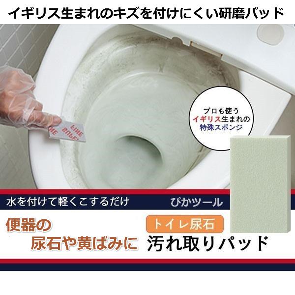 尿石落とし トイレ 汚れ取りパッド 研磨パッド 洗剤では落ちにくい便器の尿