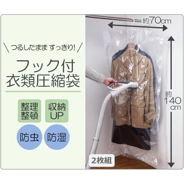 衣類圧縮袋 2枚 かさばるジャケット ロングコートの収納に フック付衣類圧縮袋 クローゼットがスッキリ 衣類収納袋 衣替え 洋服 防虫 防湿 Co Lifeone Yahoo 店 通販 Yahoo ショッピング