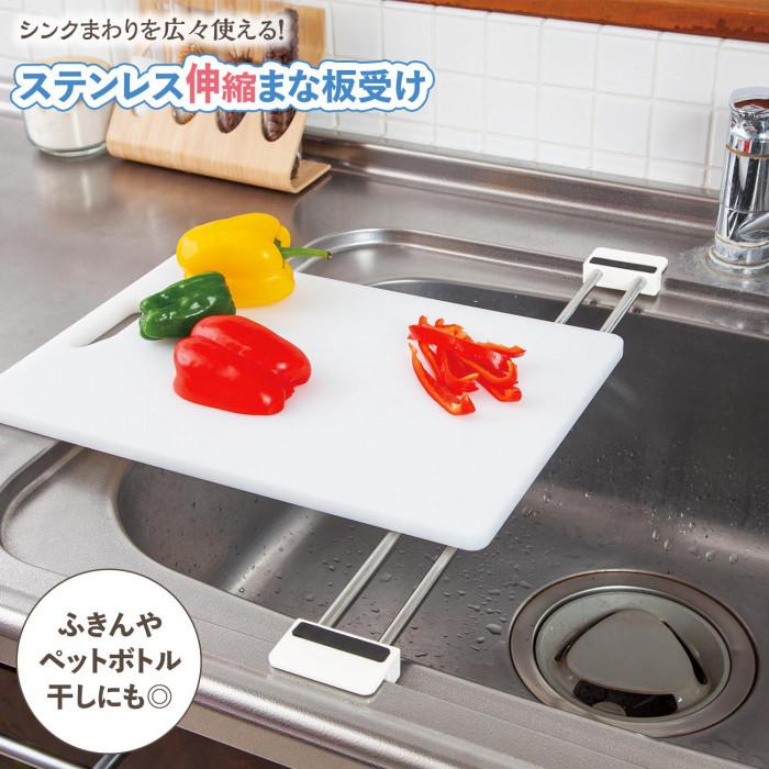 ステンレス製 伸縮まな板受け 狭いシンク 狭いキッチン スペース有効活用 便利グッズ まな板 置き まな板台 ペットボトル ふきん干し 送料無料 Co Lifeone Yahoo 店 通販 Yahoo ショッピング