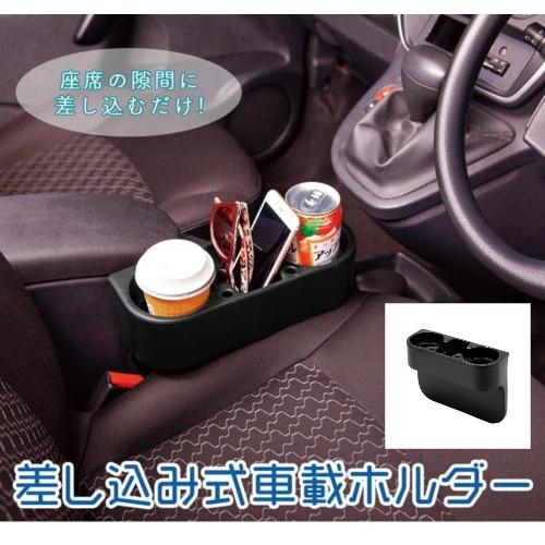 ドリンクホルダー 車 小物入れ すき間 差し込み式車載ホルダー 黒 ブラック 車 収納 カー用品 Co Lifeone Yahoo 店 通販 Yahoo ショッピング