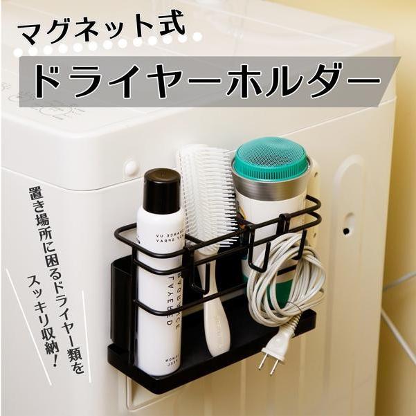 ドライヤー 収納ホルダー 仕切りあり スタイリング剤 ブラシも収納できる マグネット式ドライヤーホルダー Co Lifeone Yahoo 店 通販 Yahoo ショッピング