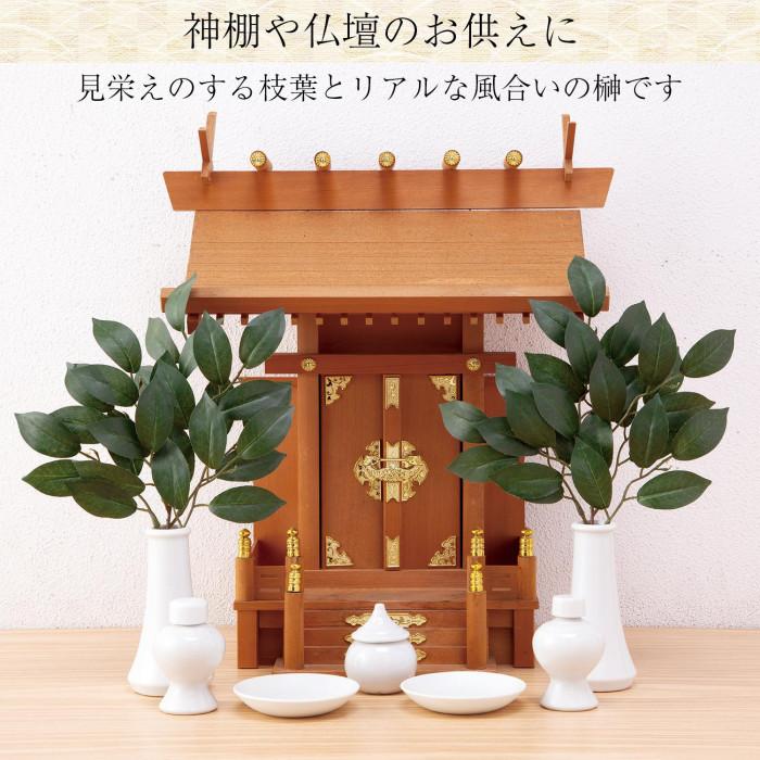 神棚 仏壇 榊 枯れない さかき サカキ 造花 お供え 長持ち 水やり不要 榊 一対 Co Lifeone Yahoo 店 通販 Yahoo ショッピング