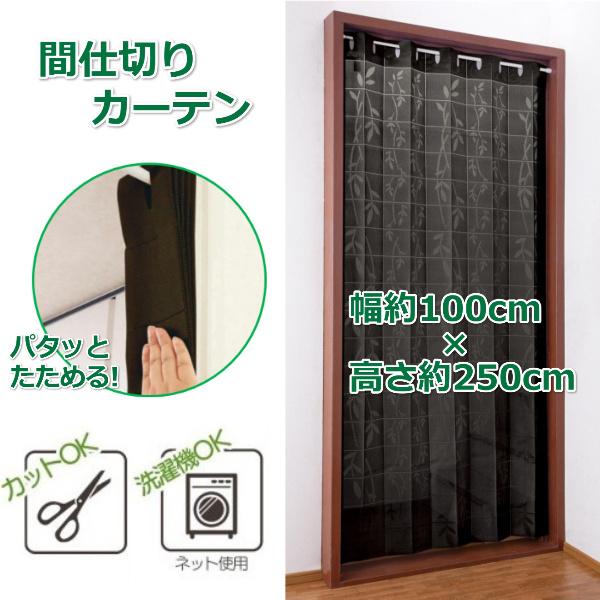 お部屋の目隠し間仕切りに アコーディオン式の間仕切りカーテン ブラウン 100 250 カットok サイズ調節 お洒落 のれん 暖簾 Co Lifeone Yahoo 店 通販 Yahoo ショッピング