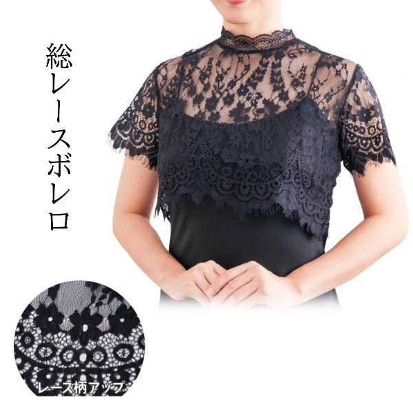 ボレロ 総レース フォーマル お洒落 上品 レディース 黒 ブラック レースのボレロ 背面ファスナー Co Lifeone Yahoo 店 通販 Yahoo ショッピング