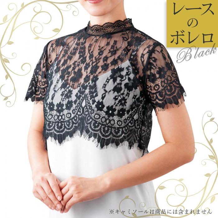 ボレロ 総レース フォーマル お洒落 上品 レディース 黒 ブラック レースのボレロ 背面ファスナー Co Lifeone Yahoo 店 通販 Yahoo ショッピング
