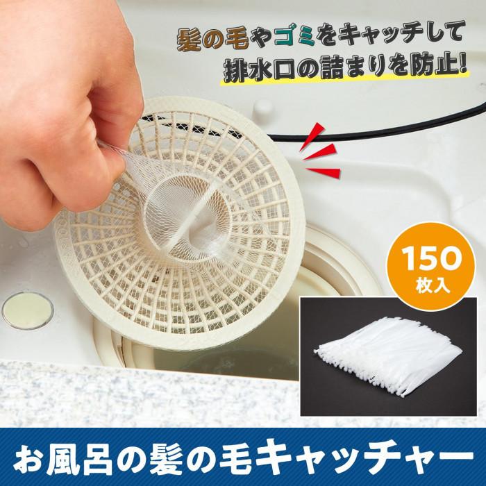 お風呂の髪の毛キャッチャー ネットタイプ 髪の毛取り 150枚入 大容量 排水口 詰まり防止 キッチン ドレンホース Co Lifeone Yahoo 店 通販 Yahoo ショッピング