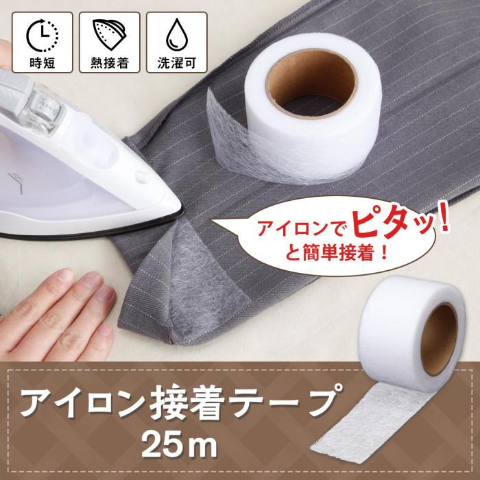 裾上げテープ 幅広 アイロン 接着テープ 25m 便利 裾直し 簡単接着 洗濯ok 針糸不要 ゼッケン アップリケ 入学 入園準備 Co Lifeone Yahoo 店 通販 Yahoo ショッピング