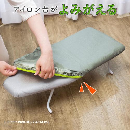 アイロン台 カバー 舟型 汚れ キズ 破れ 防止 隠し 取り付け 簡単