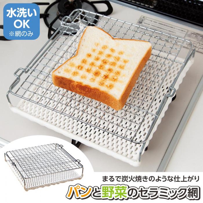 焼き網 炭火のように焼けるセラミック網 遠赤外線効果 パンと野菜のセラミック網 焼きあみ トースト 焼き野菜 キッチングッズ Co Lifeone Yahoo 店 通販 Yahoo ショッピング