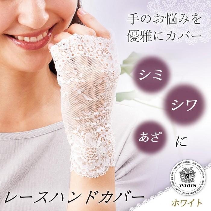 ハンドカバー ハンド手袋 手のシワ 手のシミ 手のあざ 傷隠しに レースハンドカバー ホワイト 送料無料 Co Lifeone Yahoo 店 通販 Yahoo ショッピング