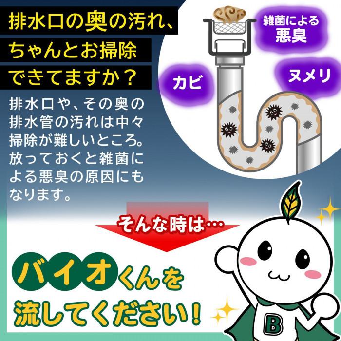 排水管洗浄剤 排水口 ニオイ 臭い 悪臭 カビ 汚れ ヌメリ取り 簡単 流すだけ 化学薬品不使用 安心 安全 日本製 排水管洗浄 ヌメリとり バイオくん Co0391267 Lifeone Yahoo 店 通販 Yahoo ショッピング