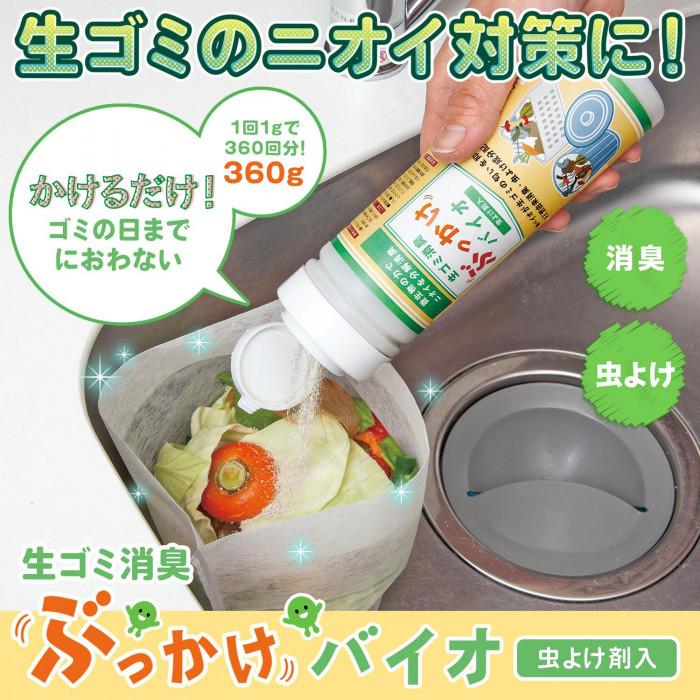 生ごみ 消臭剤 日本製 バイオ 虫除け 生ゴミ 振りかけるだけ 簡単 虫よけ 臭い対策 生ゴミ消臭 ぶっかけバイオ 虫よけ剤入 Co Lifeone Yahoo 店 通販 Yahoo ショッピング