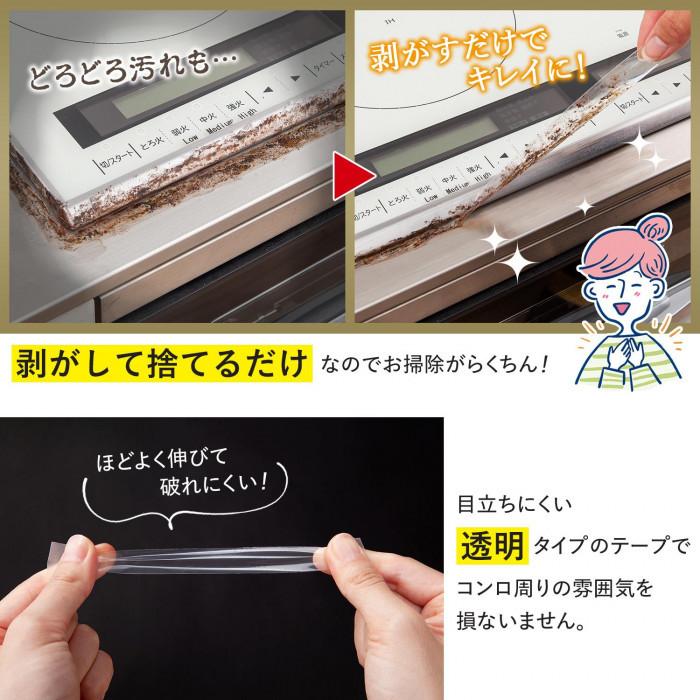 IH調理器 コンロ 隙間 すき間 テープ 透明 クリア 汚れ IHコンロ まわり 保護 シート IH調理器の汚れ防止テープ スクレーパー付 送料無料｜lifeone｜03