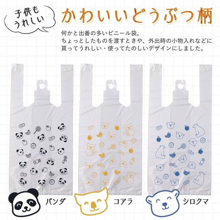 ポリ袋 持ち手付き 90枚 レジ袋 マチあり お買い物袋 可愛い 柄入り パンダ コアラ シロクマ 動物柄 手提げ袋 手さげ袋 ゴミ袋 送料無料 Co Lifeone Yahoo 店 通販 Yahoo ショッピング