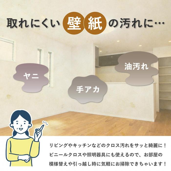 壁紙 洗剤 植物 天然 クロス 汚れ落とし 日本製 洗浄 消臭 ウイルス 除