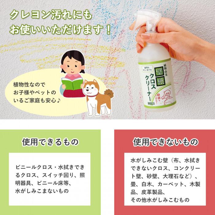 壁紙 洗剤 植物 天然 クロス 汚れ落とし 日本製 洗浄 消臭 ウイルス 除