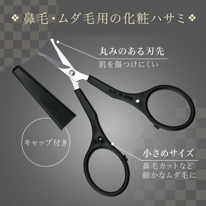 鼻毛 はさみ ハサミ ムダ毛 処理 化粧ばさみ はなげ カット カッター