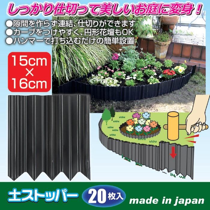 花壇の間仕切り 家庭菜園 庭作り土のストッパー 枚組 円形花壇 土留め 根止め ガーデニング 家庭菜園 庭作り 畑 区画 砂 土流防止 日本製 Go Lifeone Yahoo 店 通販 Yahoo ショッピング