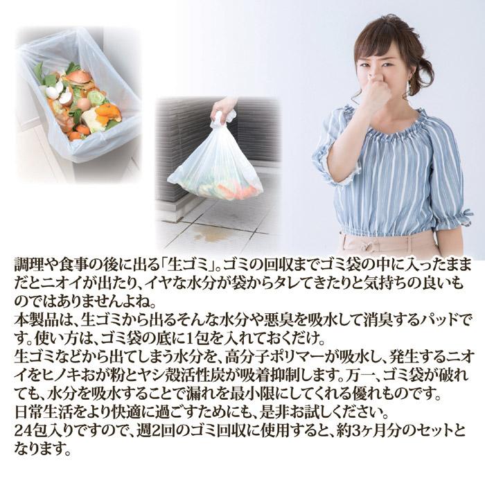 生ゴミ消臭 臭い 悪臭 対策 約3か月分 24包入 消臭剤 脱臭 水分吸収 生ゴミ袋の消臭 吸水パッド 臭い取り 日本製 :go2018295:lifeone Yahoo!店 - 通販 - Yahoo!ショッピング 生ゴミ消臭 臭い 悪臭 対策 約3か月分 24包入 消臭剤 脱臭 水分吸収 生ゴミ袋の消臭 吸水パッド 臭い取り 日本製 :go2018295:lifeone Yahoo!店 - 通販 - Yahoo!ショッピング