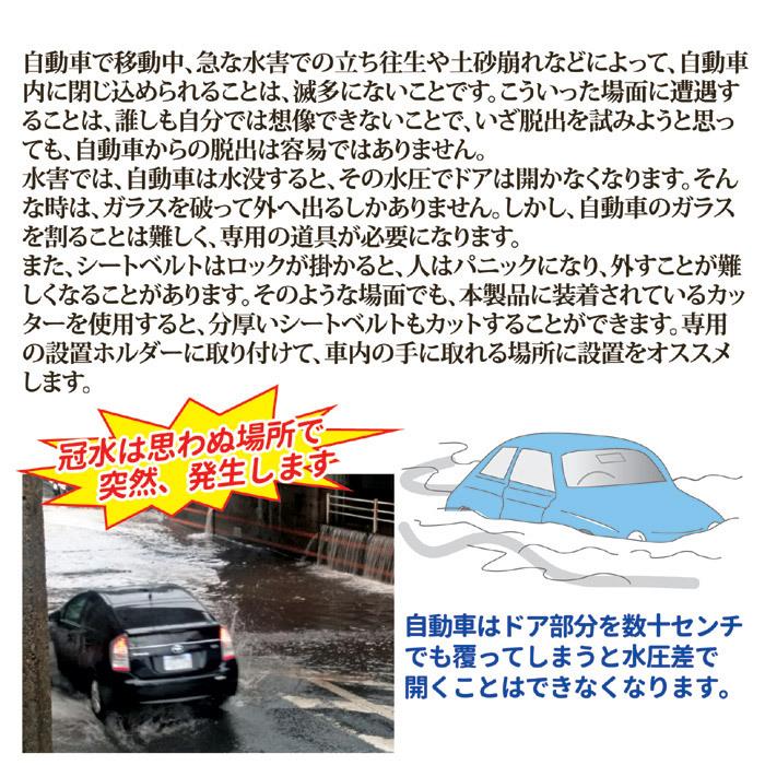 自動車 脱出 緊急 ハンマー 防災 水害 洪水 冠水 窓ガラス割り シートベルトカッター 日本製 車脱出用ハンマー３ Go108 Lifeone Yahoo 店 通販 Yahoo ショッピング
