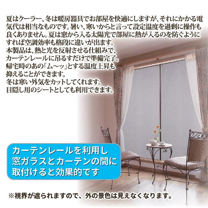 寒さ 対策 窓 断熱 遮光 カーテン 2枚入 80×180cm アルミシート 電気代