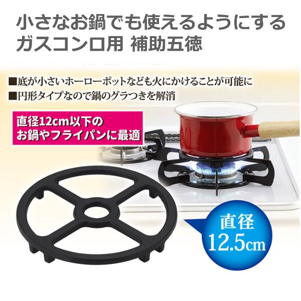 五徳 ガスコンロ用 小さい 小型 コーヒー ポット 小さな鍋 安定 倒れ
