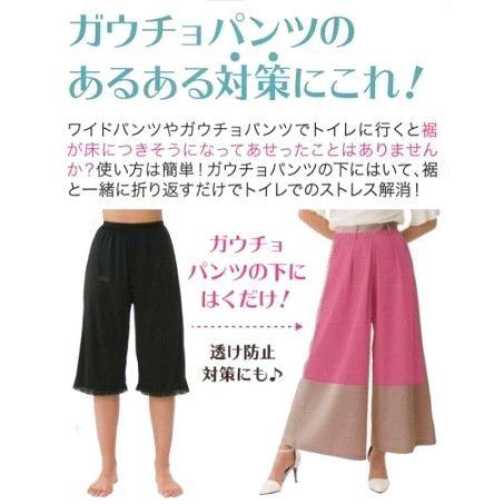 ワイドパンツやガウチョパンツの下にはくだけ トイレらくらくペチコート 透け防止 レディース 静電気防止 裾上げ インナー 送料無料 Sa 005 Lifeone Yahoo 店 通販 Yahoo ショッピング