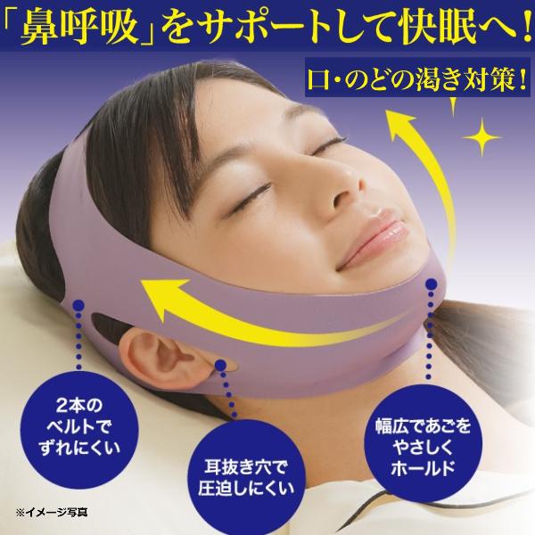 いびき イビキ 防止 グッズ フェイス サポーター ベルト 鼻呼吸 喉 のど 口 乾燥 渇き 予防 対策 就寝 快眠 寝る時 口呼吸 薄型ナイトサイレンサー（Yahoo!・lifeone Yahoo!店）