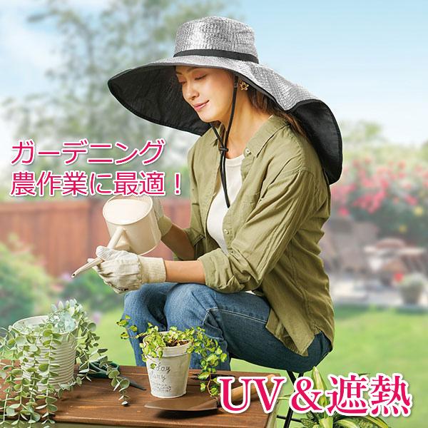 日よけ 帽子 ガーデニング 畑 農作業 外 屋外 仕事 熱中症対策 大きいつば 日除け UV レディース 保冷剤ポケット付き アルミで遮熱 ...